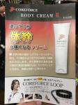 コアフォース　ボディークリームⅡ